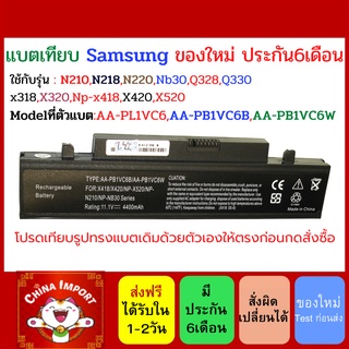 พรีออเดอร์รอ10วัน Battery ของเทียบ  Samsung  AA-PB1VC6B AA-PB1VC6W NB30 X42 X520 X418 Q330 X418 X520 X318 P330 N145