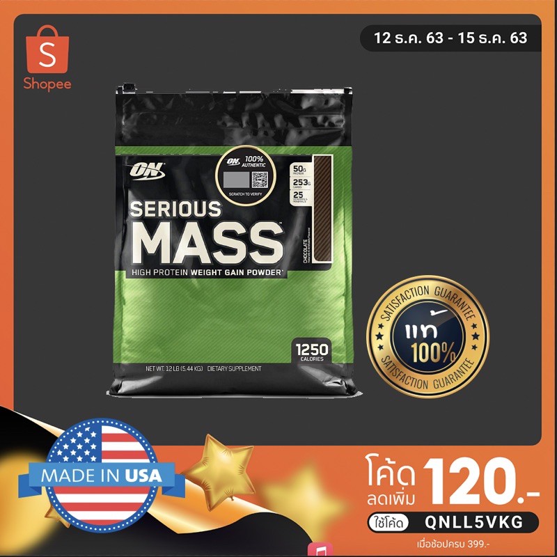 ภาพหน้าปกสินค้าOptimum Nutrition - Serious Mass - 12 lbs (5.44 kgs)