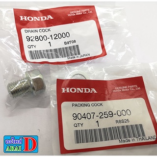 น็อตถ่ายน้ำมันเครื่อง พร้อมแหวนรอง (แท้ศูนย์) HONDA wave110 , wave125