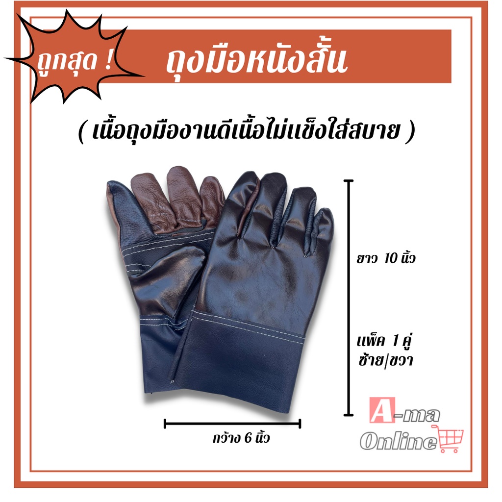 ภาพหน้าปกสินค้าถุงมือหนังสั้น 10 นิ้วA01001 (แพ็ค 1 คู่) ถุงมือหนังช่างเอนกประสงค์ หยิบจับป้องกันความร้อน ป้องกันบาด งานช่างเชื่อม จากร้าน a_ma_online บน Shopee