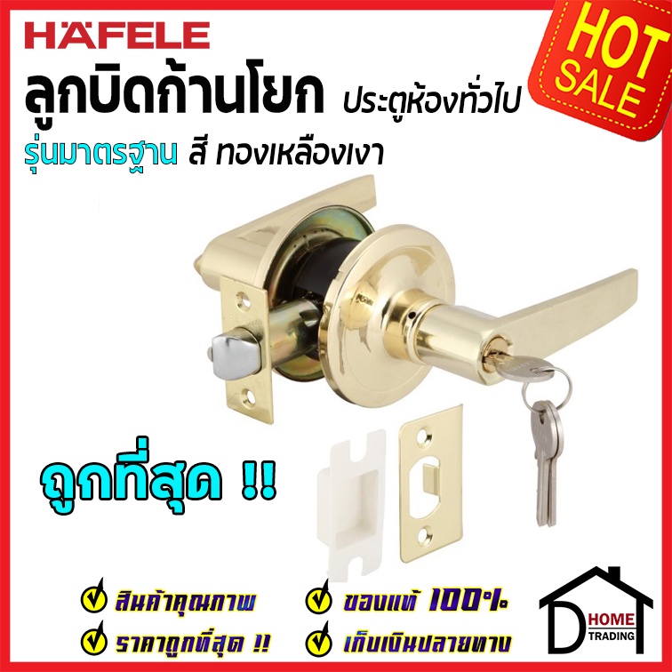 hafele-ลูกบิดก้านโยก-ห้องทั่วไป-ครบทุกสี-489-10-780-489-10-781-489-10-782-489-10-783-ลูกบิดเขาควาย-ลูกบิด-ประตู