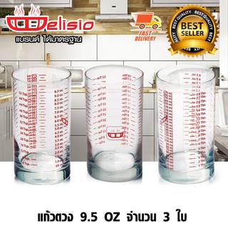 Delisio Measure Glass แก้วตวง 9.5 ออนซ์ 3 ใบ