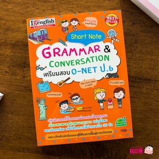 หนังสือ Short Note Grammar & Conversation เตรียมสอบ O-net ป.6 เล่มเดียวที่ครบทั้งไวยากรณ์ และประโยคสนทนาภาษาอังกฤษ