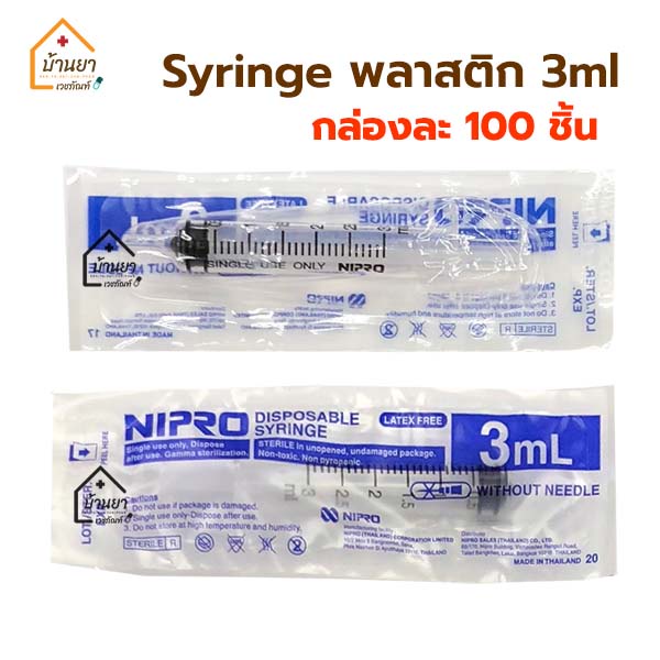 ยกกล่อง-100ชิ้น-ไซริ้ง-3ml-ไซริงค์ป้อนยา-ป้อนอาหาร-ไซริงล้างจมูก-syringe-3ml-หลอดฉีดยา-3cc-ไม่มีหัวเข็ม-ยี่ห้อ-nipro