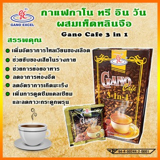 กาแฟกาโน 3 IN 1(กาแฟเพื่อสุขภาพ)