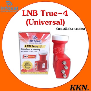 สินค้า LNBF INFOSAT (KU-BAND) 4 ขั้ว / Universal
