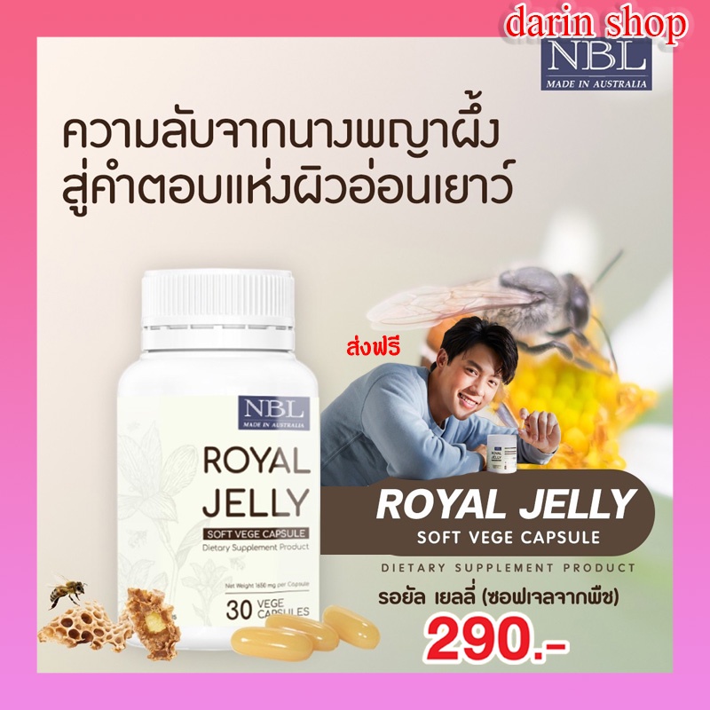 nbl-นมผึ้ง-royal-jelly-ผิวเด็ก-นอนหลับสบาย-คลายความเครียด-ชะลอวัย-ซอฟเจลจากพืช-ซอฟเจลนุ่ม30-ซอฟเจล-และ-120-ซอฟเจล-ส่งฟรี