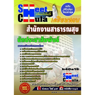 นักประชาสัมพันธ์ *สำนักงานสาธารณสุข จังหวัดบุรีรัมย์