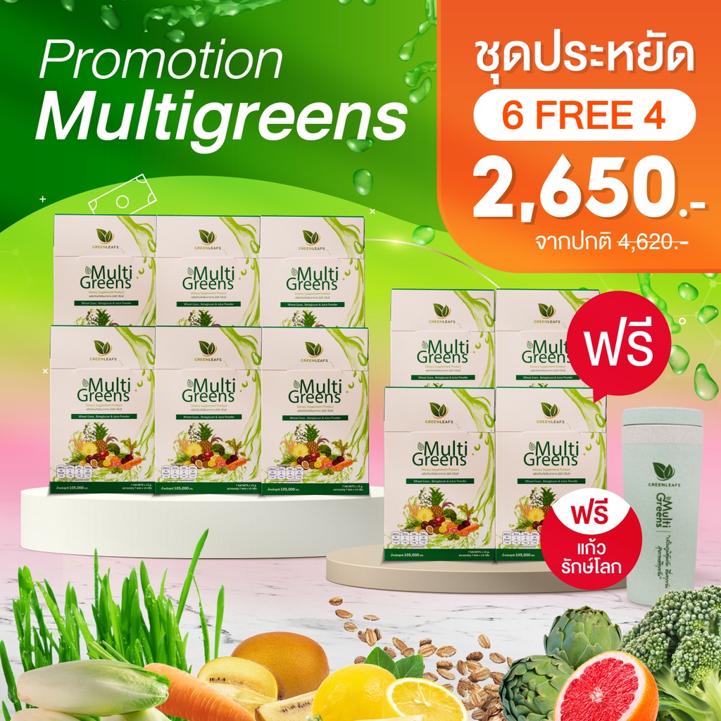 ภาพสินค้าMultigreens 6แถม4 น้ำผงผักผลไม้สกัดเข้มข้น รวมผักผลไม้ 15 ชนิด ดูแลระบบขับถ่าย เสริมภูมิคุ้มกัน วิตามินซีสูง ทานง่าย จากร้าน greenleafs_healthy บน Shopee ภาพที่ 1