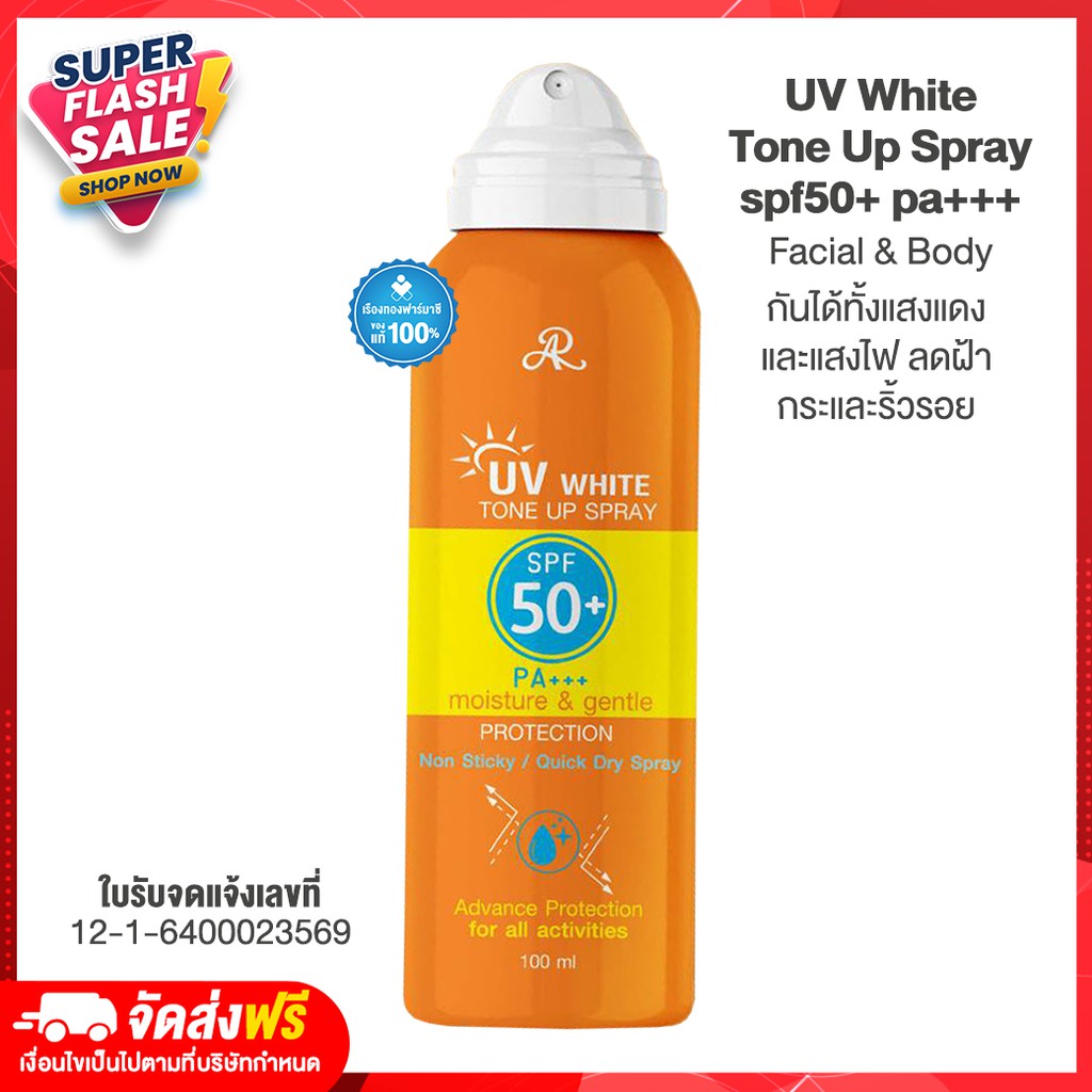 ภาพหน้าปกสินค้าพร้อมส่ง สเปรย์กันแดด ครีมกันแดด UV White Tone Up Spray ครีมกันแดดตัวspf50 pa+++ Facial&Body กันแดดทาตัว กันแดด