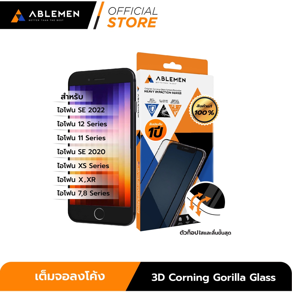 official-ไอโฟน-se-2022-ablemen-กระจกเต็มจอลงโค้ง-3d-corning-gorilla-glass-สำหรับไอโฟน-ทุกรุ่น-รับประกัน-1-ปี