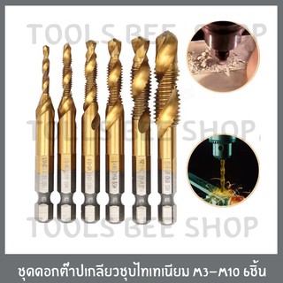 ToolsBeeShop ชุดดอกต๊าปเกลียว ชุบไทเทเนียม ดอกต๊าป M3-M6 จำนวน6ดอก ดอกต๊าปเกลียว สีทอง