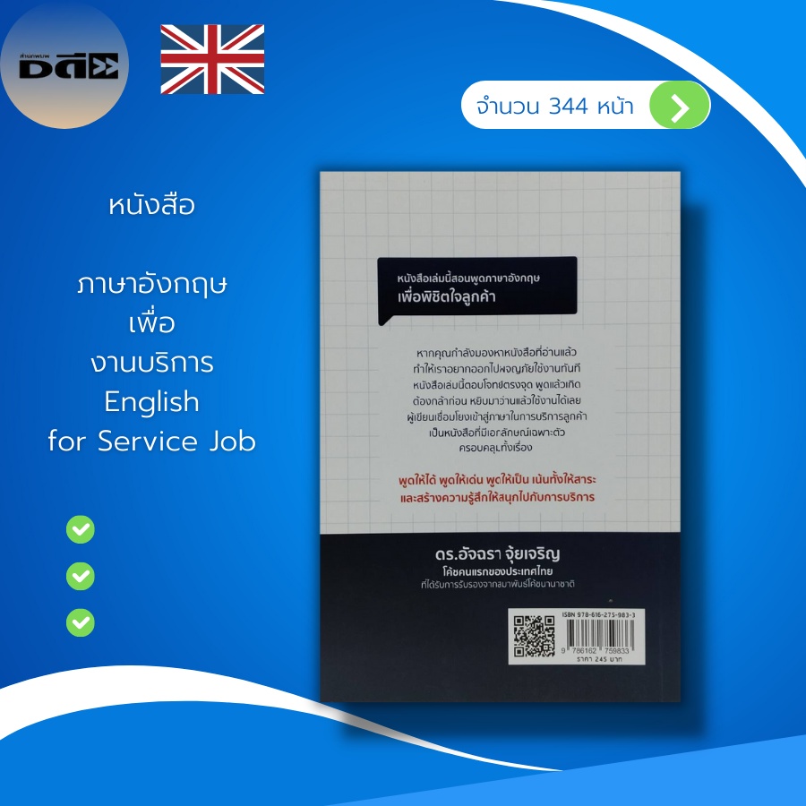 หนังสือ-ภาษาอังกฤษ-เพื่องานบริการ-english-for-service-job-คำศัพท์ภาษาอังกฤษ-สนทนาภาษาอังกฤษ-แปลประโยคภาษาอังกฤษ