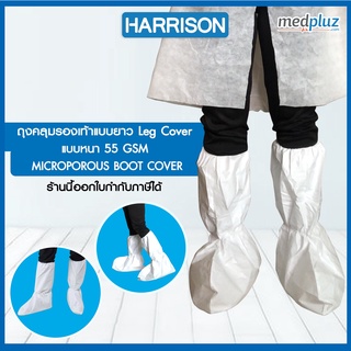 ภาพขนาดย่อของสินค้า(พร้อมส่งในไทย)HARRISON Leg Cover ถุงคลุมรองเท้า,ถุงคลุมรองเท้าบู๊ทส์ แบบใช้แล้วทิ้ง ตัวเลือกในลิ้งค์