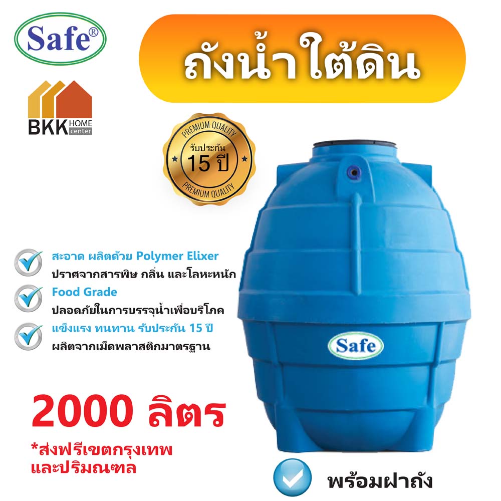 ถังน้ำใต้ดิน-ถังเก็บน้ำใต้ดิน-pe-ขนาด-2000-ลิตร-มอก-816-2556-มาตรฐาน-food-grade-ส่งฟรีกรุงเทพและปริมณฑล