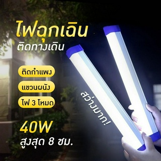 หลอดไฟ LED T8 ไร้สาย พกพา ไฟฉุกเฉิน ปรับได้3ระดับ 150W หลอดไฟ ติดกำแพง หลอดไฟแขวน ชาร์จ USB สะดวกง่ายต่อการใช้งาน