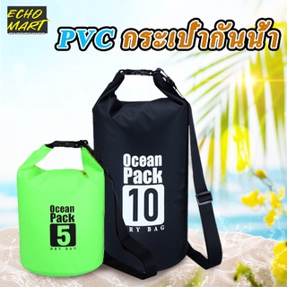 กระเป๋ากันน้ำ ถุงกันน้ำ  กระเป๋ากันน้ำแบบพกพาขนาด Waterproof Bag Ocean pack 5L 10L