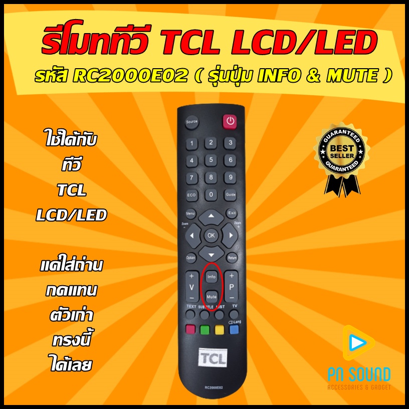 (มีส่งด่วน) รีโมททีวี ใช้สำหรับ TCL รุ่น RC2000E02 ใช้แทนของเดิมรุ่นนี้ ...