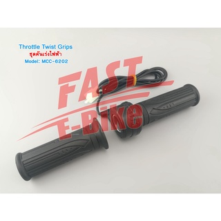 (สต๊อกในไทย) อะไหล่จักรยานไฟฟ้า Throttle Twist Grips Universal Electric Scooter Bike Throttle ชุดคันเร่งไฟฟ้า