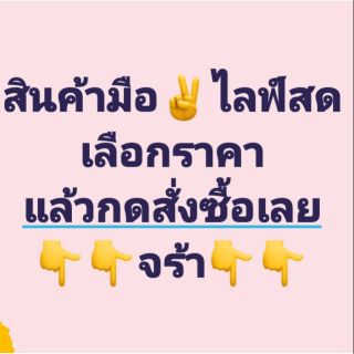 สินค้าในไลฟ์สดเริ่มต้น20