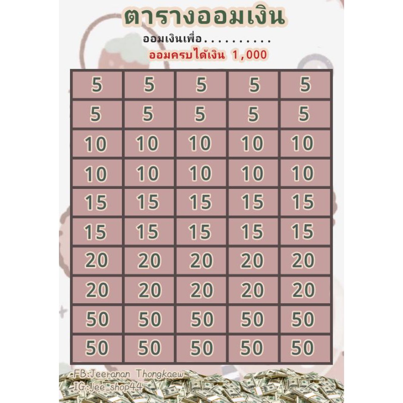ตารางออมเงิน,ตารางเก็บเงินจำนวนเงิน 1,000 บาท | Shopee Thailand
