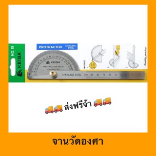 🚚 ส่งฟรี🔥Keiba จานวัดองศา NO.19