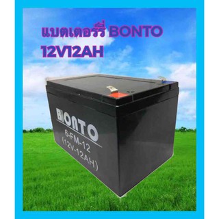 ภาพขนาดย่อของภาพหน้าปกสินค้าBONTO แบตเตอรี่ 12V12AH แบตเตอรี่เครื่องสำรองไฟ แบตเตอรี่เครื่องพ่นยา แบตเตอรี่ถังพ่นยา จากร้าน daimondshop0704 บน Shopee ภาพที่ 2