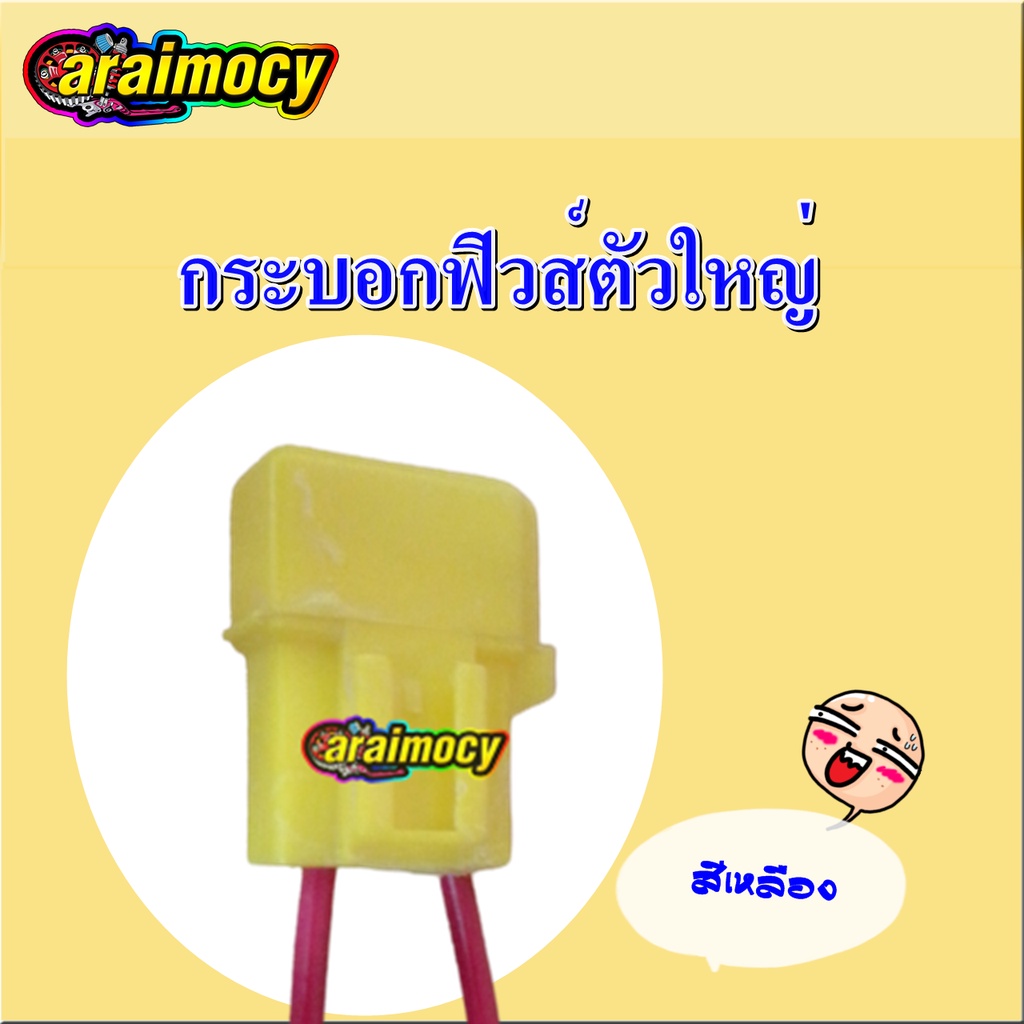 กระบอกฟิวส์-แบบเสียบ-ตัวใหญ่-หลายสี-ได้มาตรฐานทุกตัว