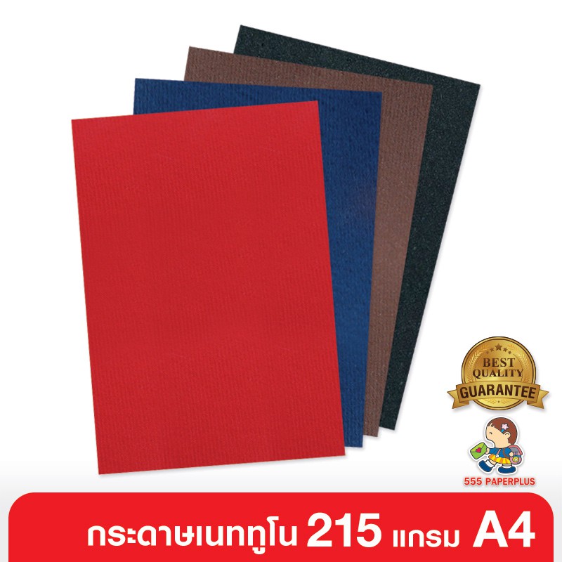 555paperplus-ซื้อใน-live-ลด-50-กระดาษเนททูโน-215-แกรม-50แผ่น-ขนาด-a4-มี-2-สี