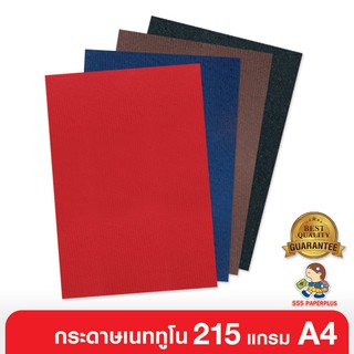 555paperplus ซื้อใน live ลด 50% กระดาษเนททูโน 215 แกรม /50แผ่น ขนาด A4 มี 2 สี