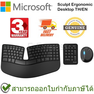 Microsoft Sculpt Ergonomic Desktop เมาส์และคีย์บอร์ด ไร้สาย แป้นภาษาไทย/อังกฤษ ของแท้ ประกันศูนย์ 3ปี