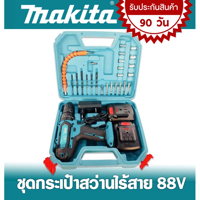 makita-ชุดกระเป๋าสว่านไร้สาย-88v-3-ระบบ-แถมฟรี-ชุดบล็อก-aiwa-40-pcs-รับประกัน-90-วัน