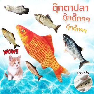 ปลาของเล่นสำหรับแมว ของเล่นแมว Dancing Fish ของเล่นแมว ปลาดุ๊กดิ๊ก