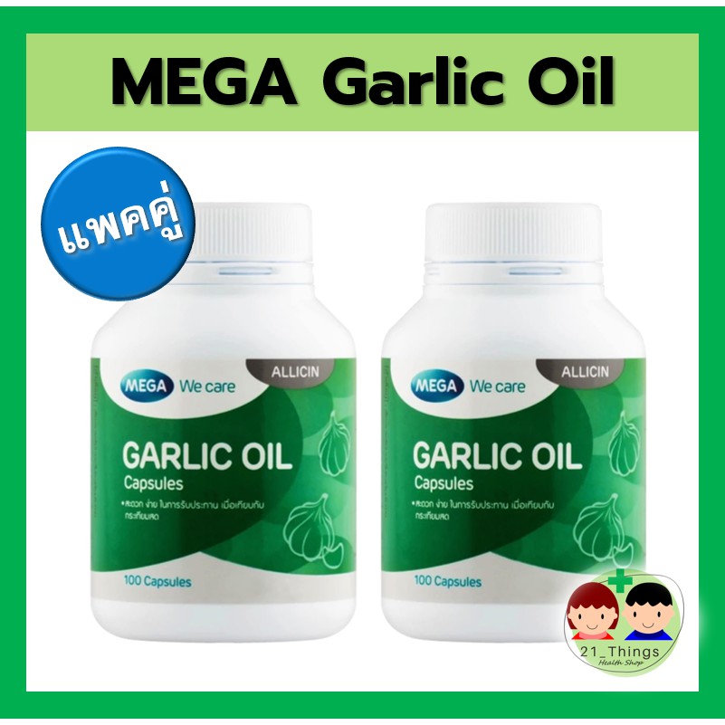 แพ็คคู่-garlic-oil-mega-น้ำมันกระเทียม-mega-100-แคปซูล-mega-garlic-oil-น้ำมันกระเทียมสกัด-กระเทียม-กระเทียมสกัด