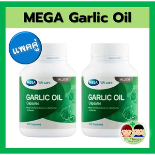 ภาพหน้าปกสินค้า(แพ็คคู่) Garlic Oil MEGA น้ำมันกระเทียม MEGA 100 แคปซูล MEGA Garlic Oil น้ำมันกระเทียมสกัด กระเทียม กระเทียมสกัด ที่เกี่ยวข้อง