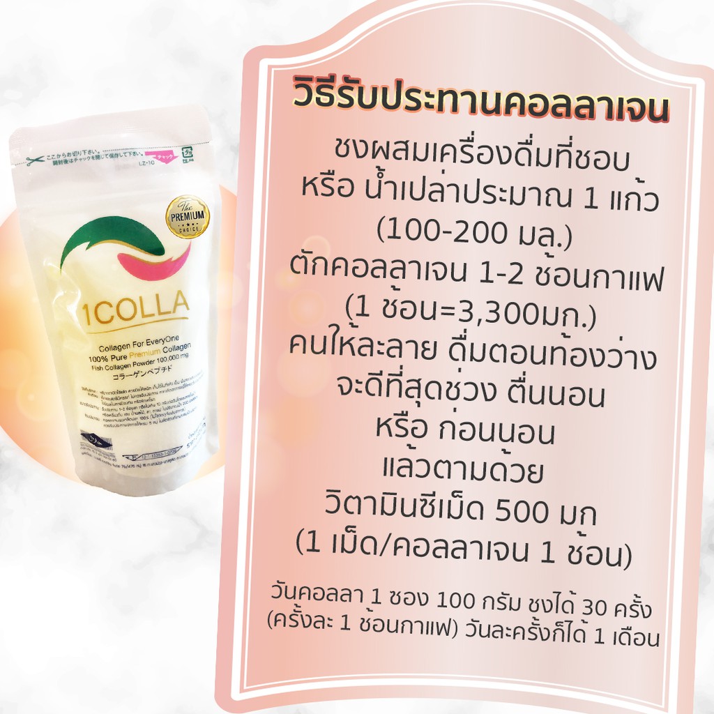 คอลลาเจนสูตรพรีเมี่ยม-วันคอลลา-1colla-คอลลาเจนผงบริสุทธิ์-100-เกรดส่งออกญี่ปุ่น