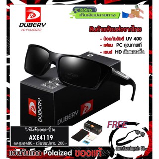 แว่นตากันแดด รุ่น186 มี9แบบ เลนส์ polarized โพลาไรซ์  ของแท้100% ตัดแสง สบายตา ยี่ห้อ DUBERY (ส่งจากไทย)