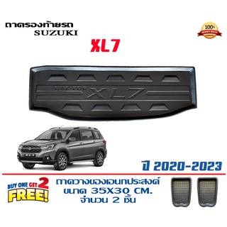 ถาดท้ายรถ ยกขอบ ตรงรุ่น เข้ารูป Suzuki XL-7 (2019-2023) (ส่ง 1-3วันถึง) ถาดวางสัมภาระ XL7