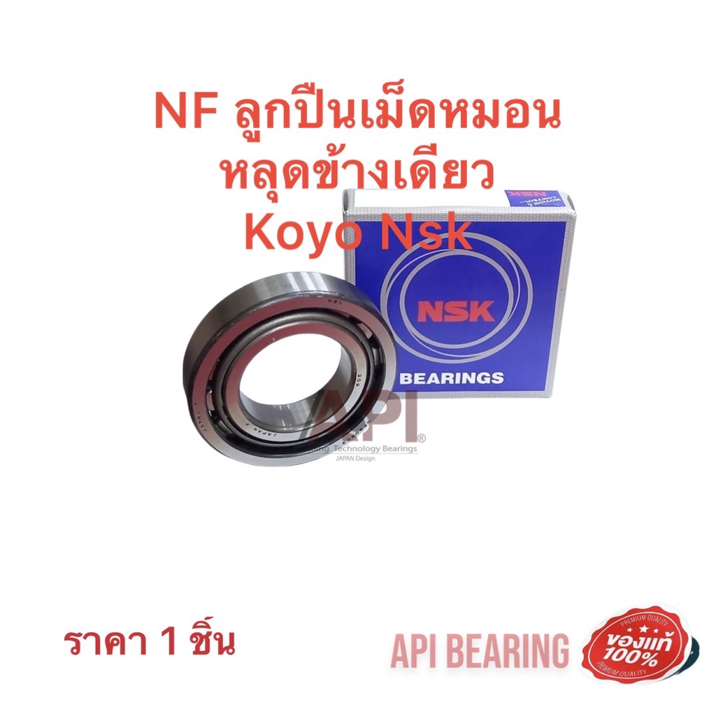 koyo-amp-nsk-ลูกปืนเม็ดหมอน-nf206-nf-เพลาข้อเหวี่ยง-nf-206-30-x-62-x-16-mm-แกนในหลุดข้างเดียว