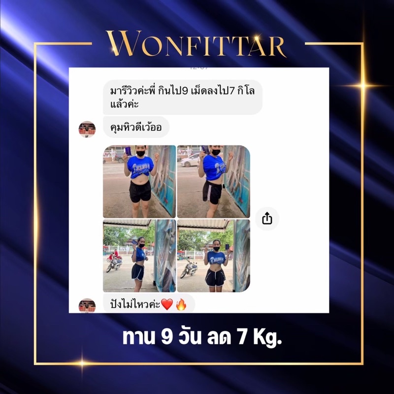 wonfittar-plus-วันฟิตต้าพลัส-อาหารเสริมควบคุมน้ำหนัก-10แคปซูล-สูตรลดเร่งด่วน-ภายใน7วัน