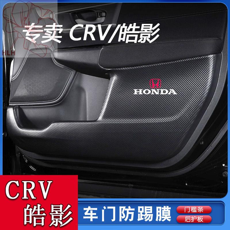 honda-17-21-ปี-crv-แผ่นกันกระแทกประตู-new-haoying-แผ่นป้องกันการปรับเปลี่ยนภายในรถสติกเกอร์พิเศษ