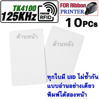 บัตร  ID Card 125KHz RFID EM4100 / TK4100 บัตร PROXIMITY แบบบาง Read-only Smart Cards In Access Control 10PCs