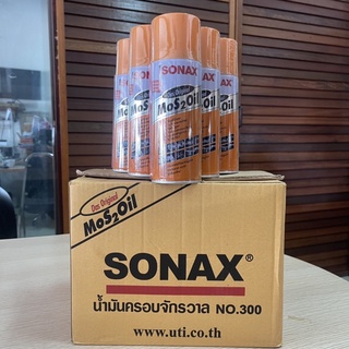 ยกลัง!! สเปรย์หล่อลื่นอเนกประสงค์ SONAX ขนาด 400 มล.(12 กระป๋อง)