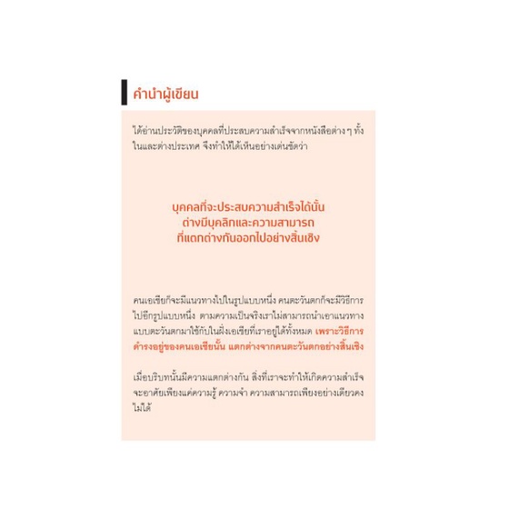 หนังสือ-คนสำเร็จเขาวัดกันที่-eq-ไม่ใช่-iq-พัฒนาตนเอง-ความสำเร็จ-ความคิดและการคิด-ความฉลาดทางอารมณ์