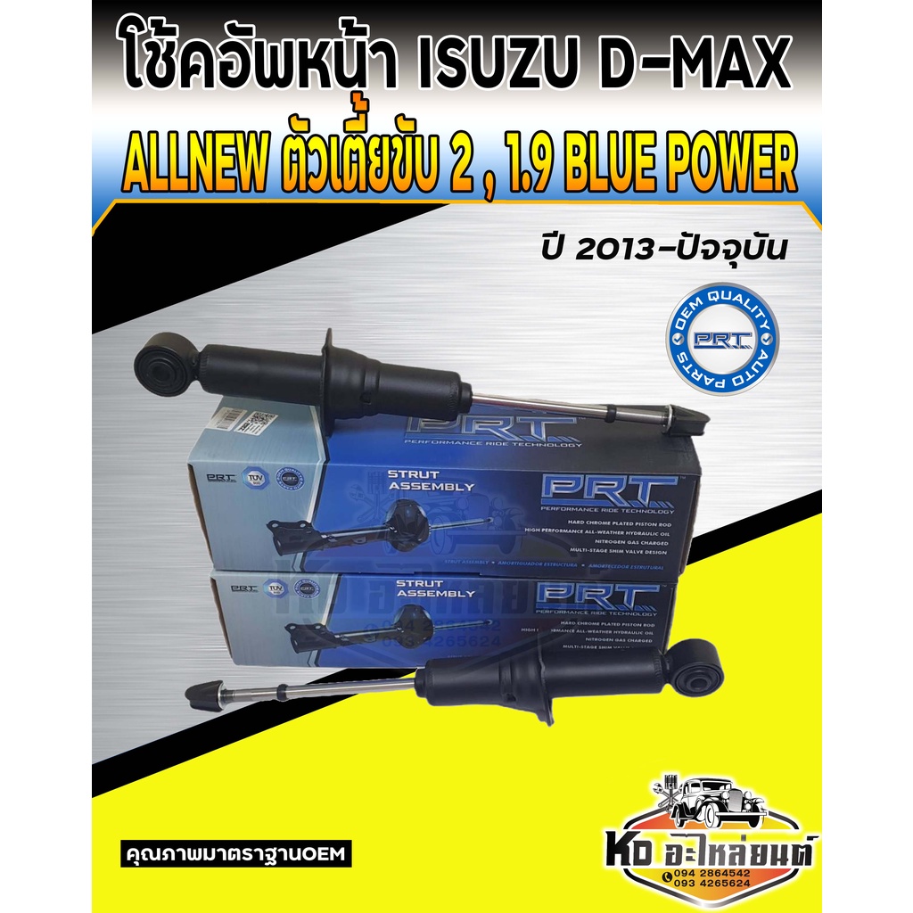 โช้คอัพหน้า-isuzu-d-max-allnew-2wd-ตัวเตี้ย-1-9-blue-power-colorado-2012-โช้คหน้า-ดีแม็กตัวเตี้ย-ออลนิว-2012