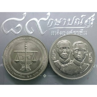เหรียญ 20 บาท เหรียญที่ระลึก 120 ปี การตรวจเงินแผ่นดินไทย พระบรมรูป ร5 คู่ ร9 ปี 2538 ไม่ผ่านใช้