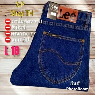 กางเกงยีนส์ lee ราคาพิเศษ | ซื้อออนไลน์ที่ Shopee ส่งฟรี