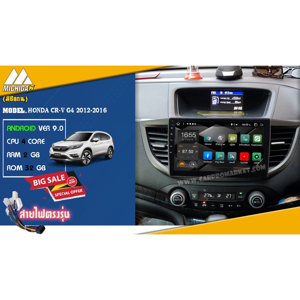 จอandroid-ตรงรุ่นติดรถยนต์-honda-cr-v-g4-2012-2016