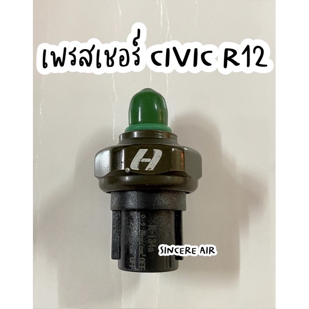 เพรสเชอร์-civic-r12-เพรสเชอร์สวิทซ์แอร์