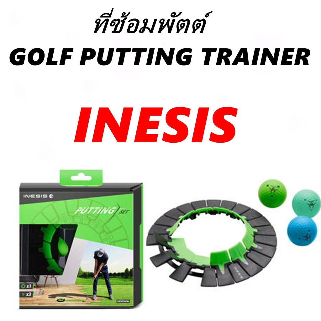 ที่ซ้อมกอล์ฟ-ซ้อมพัตต์-putting-training-putting-mat-inesis-ที่ซ้อมกอล์ฟในร่ม-ที่ซ้อมกอล์ในบ้าน